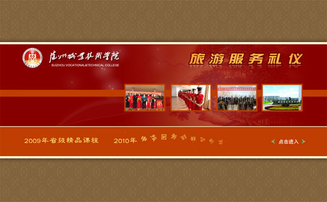 隨洲職業(yè)技術學院旅游服務禮儀