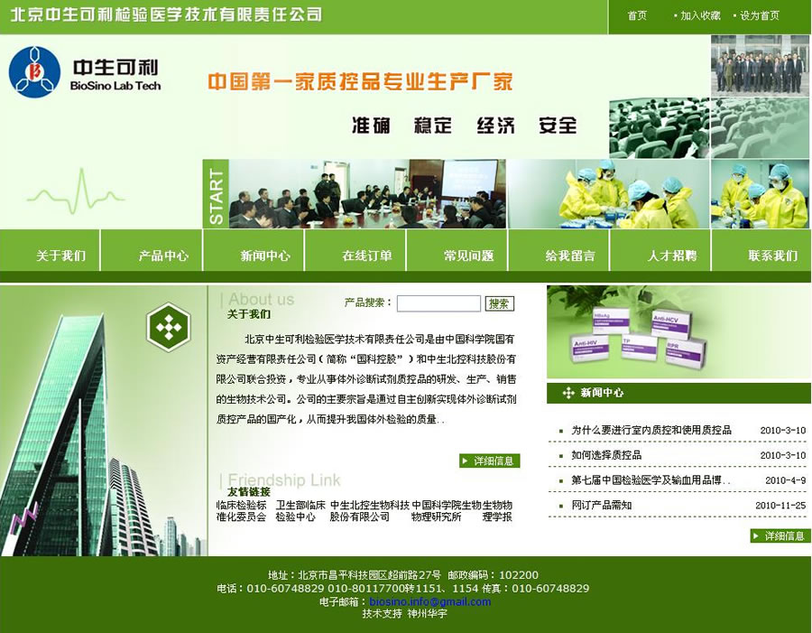 北京中生可利檢驗醫(yī)學技術有限責任公司