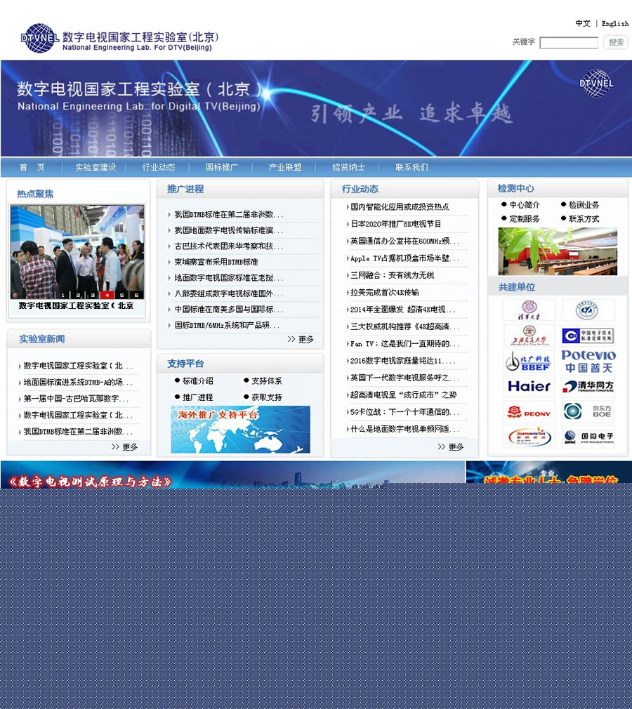 北京數(shù)字電視國家工程實驗室有限公司