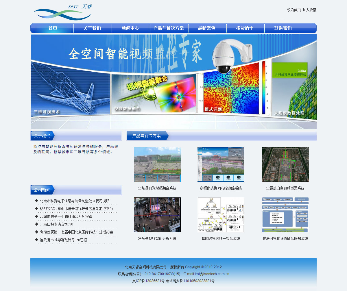 北京天?？臻g科技有限公司